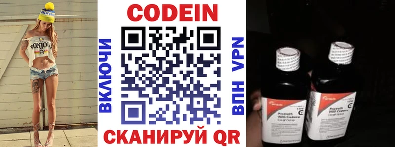 Codein напиток Lean (лин)  Александровск-Сахалинский 